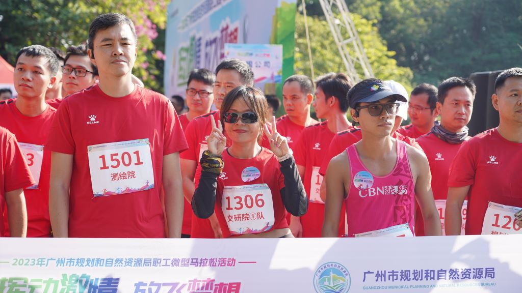 2023年 广州市规划和自然资源局职工微型马拉松活动