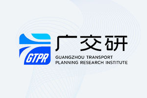 广州市交通规划研究院有限公司高层次人才招聘公告