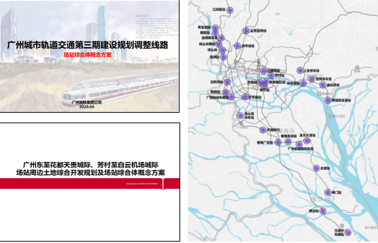 广州市城市轨道交通站点周边土地综合开发规划研究项目